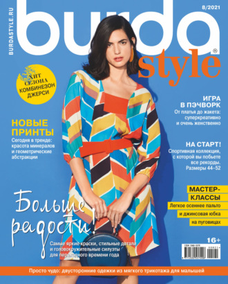 Обложка книги «Burda №08/2021»
