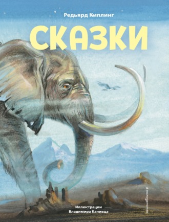 Обложка книги «Сказки»