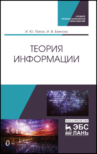 В.Д. Попов. Физические основы проектирования кремниевых цифровых интегральных микросхем в монолитном и гибридном исполнении