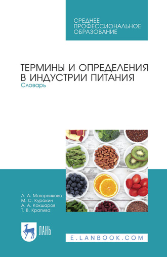 Е. Я. Лебедько. «Холодный» метод выращивания телят в молочном скотоводстве. Учебное пособие для СПО