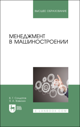 Ярослав Вавилин. Менеджмент в машиностроении