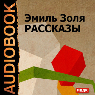 Обложка книги «Рассказы»