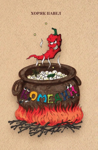 Обложка книги «Комедии»
