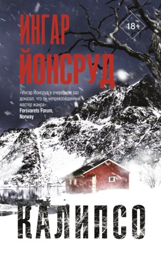Обложка книги «Калипсо»