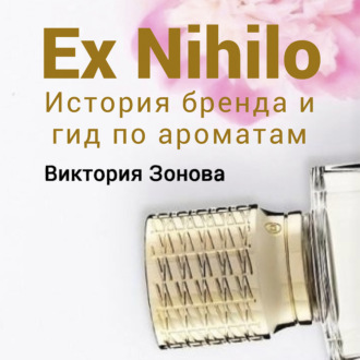 Обложка книги «Ex Nihilo. Гид по ароматам и история бренда»