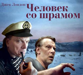 Обложка книги «Человек со шрамом (спектакль)»
