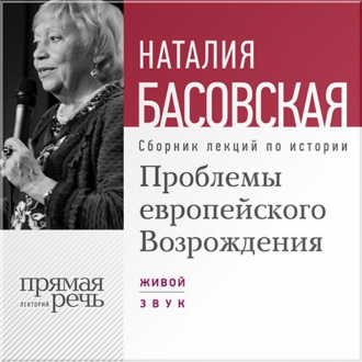 Обложка книги «Проблемы европейского Возрождения»