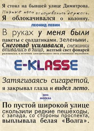 Обложка книги «E-klasse»