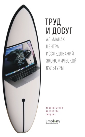 Обложка книги «Труд и досуг»