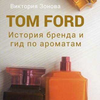 Обложка книги «Tom Ford. История бренда и гид по ароматам»