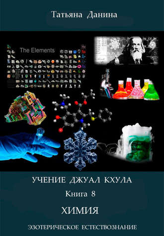 Обложка книги «Химия»