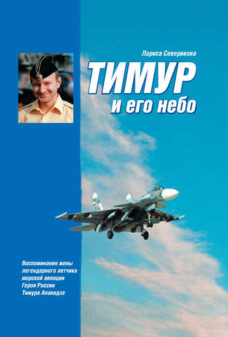 Обложка книги «Тимур и его небо»
