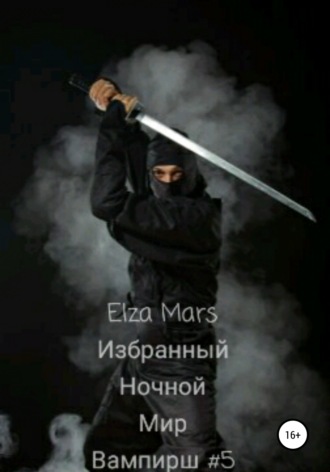 Обложка книги «Избранный»