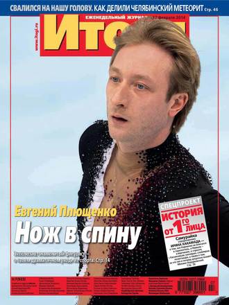 Обложка книги «Журнал «Итоги» №07 (923) 2014»
