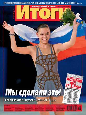 Обложка книги «Журнал «Итоги» №08 (924) 2014»
