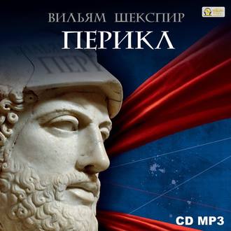 Обложка книги «Перикл»
