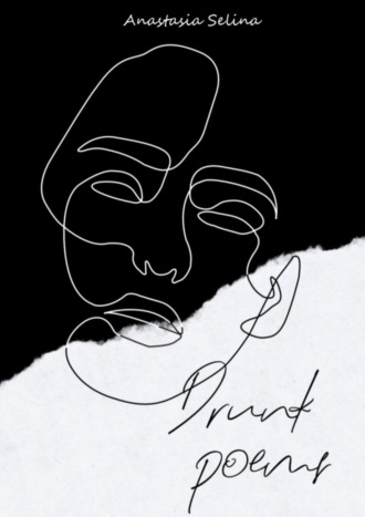 Обложка книги «Drunk poems»