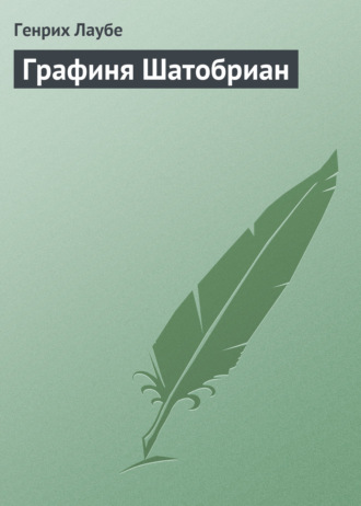 Обложка книги «Графиня Шатобриан»