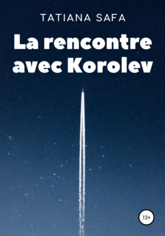 Обложка книги «La rencontre avec Korolev»