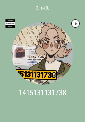 Обложка книги «1415131131738»