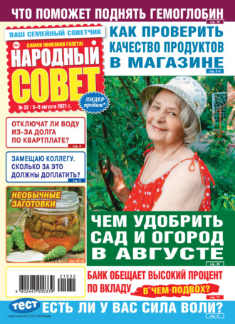 Обложка книги «Народный совет №32/2021»