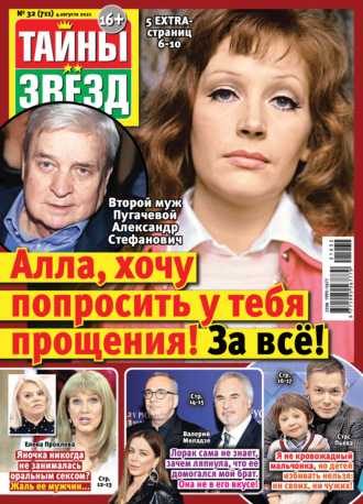 Обложка книги «Тайны звезд №32/2021»