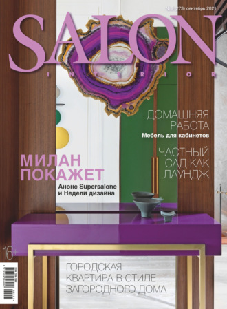Обложка книги «SALON-interior №09/2021»