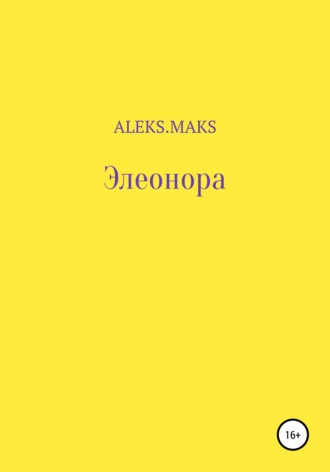 aleks.maks. Элеонора