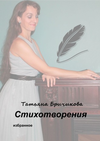 Обложка книги «Стихотворения»