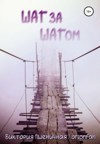 Обложка книги «Шаг за шагом»
