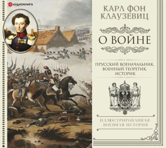 Обложка книги «О войне. Избранное»