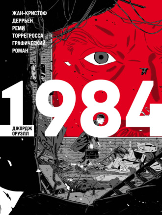 Обложка книги «1984. Графический роман»