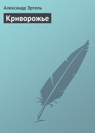 Обложка книги «Криворожье»