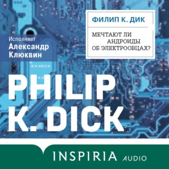 Обложка книги «Мечтают ли андроиды об электроовцах?»