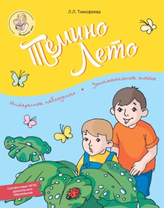 Обложка книги «Тёмино лето»
