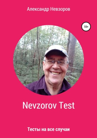 Обложка книги «Nevzorov Test»