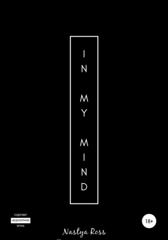Обложка книги «In my mind»
