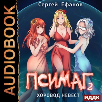 Обложка книги «Хоровод Невест»