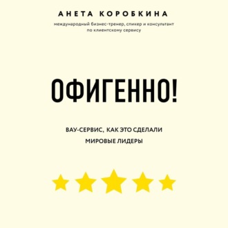 Обложка книги «Офигенно!»