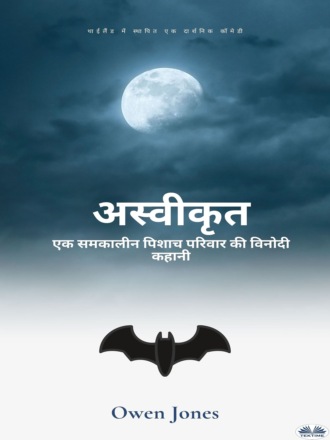 Обложка книги «अस्वीकृत»