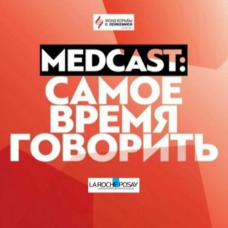Обложка книги «Кожная токсичность в период химиотерапии. MedCast: Самое время говорить.»