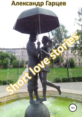 Обложка книги «Short love stories»