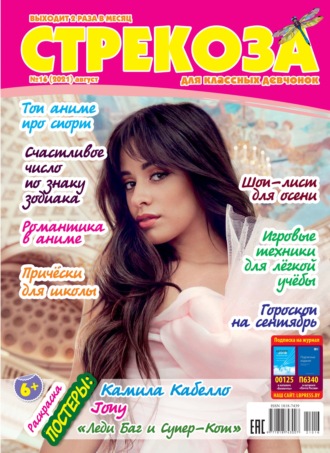 Обложка книги «Стрекоза №16/2021»