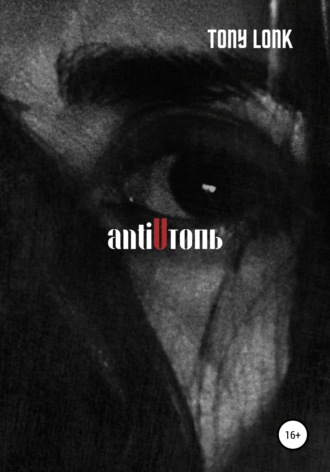 Обложка книги «antiUтопь»