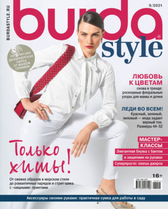 Обложка книги «Burda №09/2021»