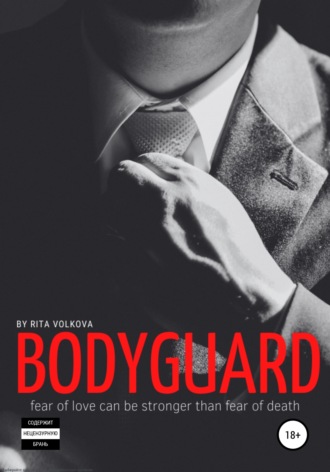 Обложка книги «Bodyguard»