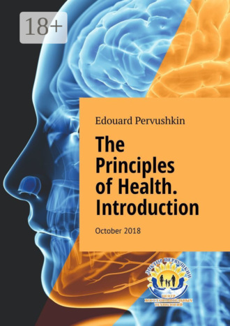 Обложка книги «The Principles of Health. Introduction. October 2018»