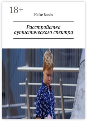 Обложка книги «Расстройства аутистического спектра»