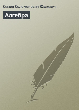 Обложка книги «Алгебра»
