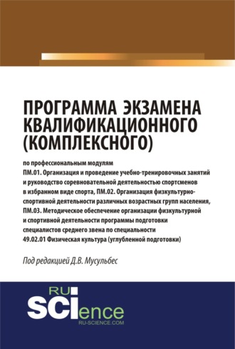 Анатолий Григорьевич Горшков. Программа экзамена квалификационного (комплексного). (Аспирантура, Бакалавриат, Магистратура, Специалитет). Монография.
